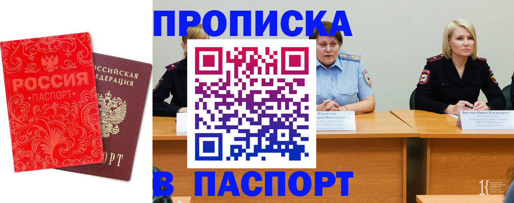 прописка ребенка в Архангельске