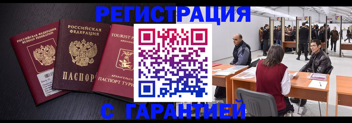 временная регистрация 2025 в Архангельске