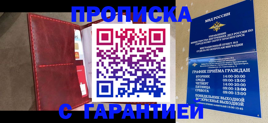 временная прописка в Архангельске