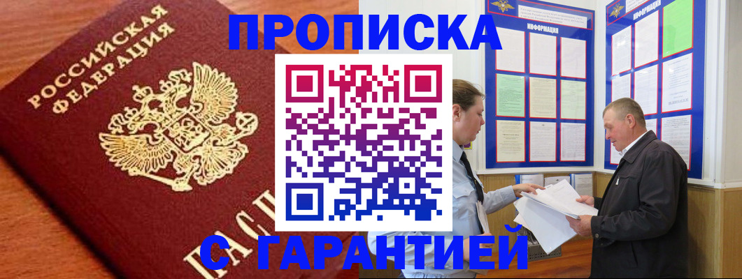 временная регистрация в квартире в Архангельске